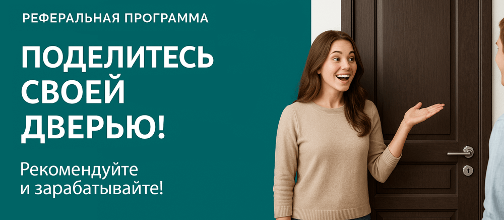 Реферальная программа Опочка